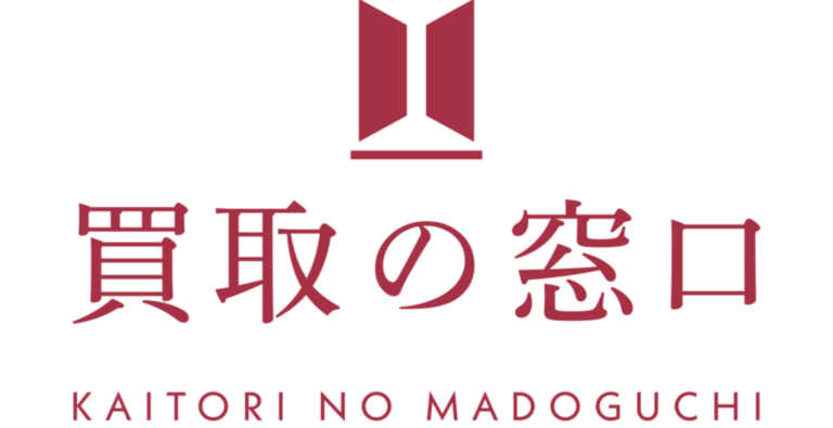買取の窓口